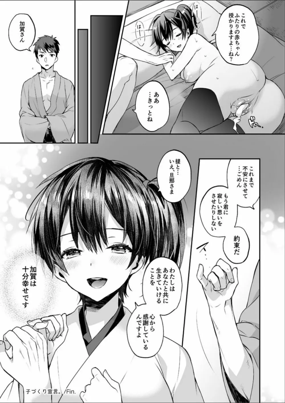 艦蜜Honey - page56