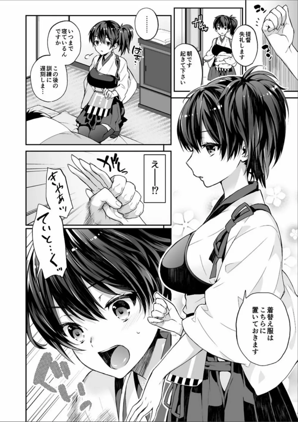 艦蜜Honey - page61