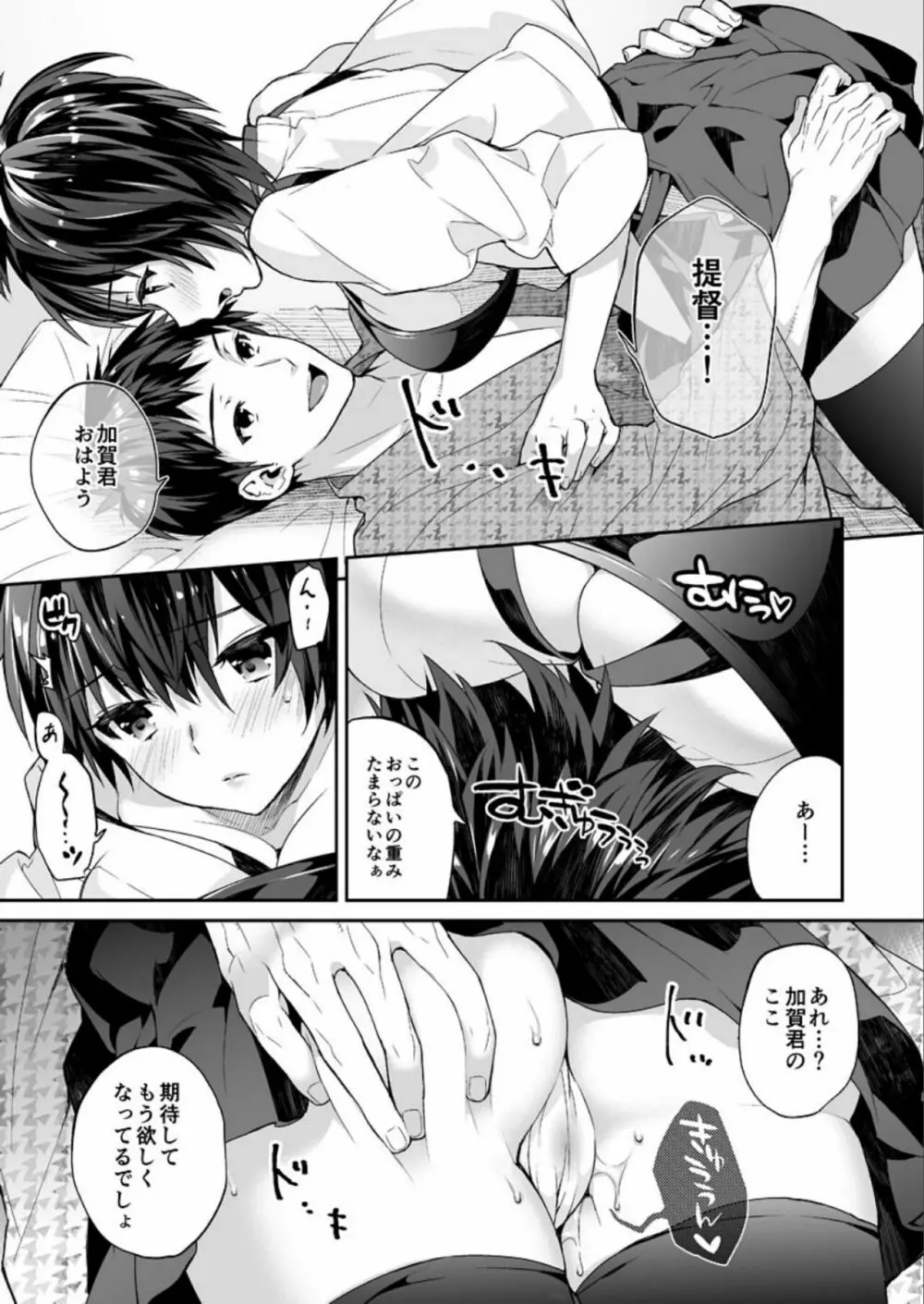 艦蜜Honey - page62