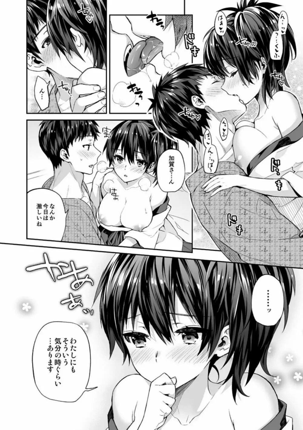 艦蜜Honey - page63