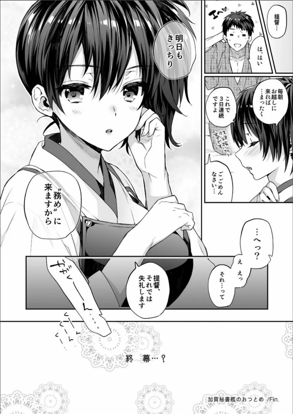 艦蜜Honey - page67