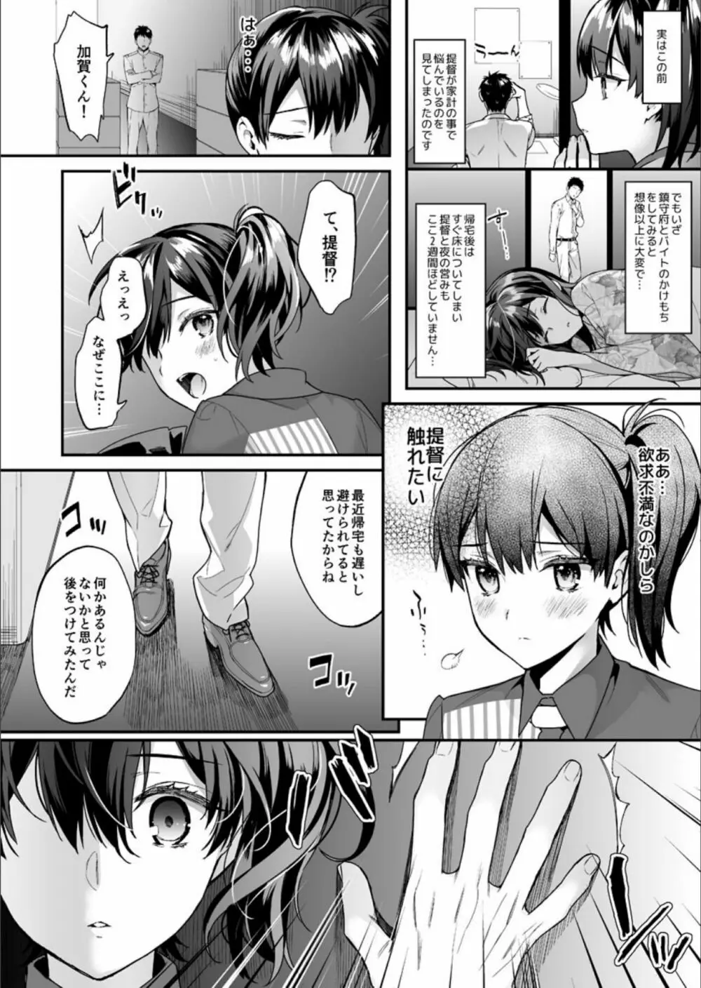 艦蜜Honey - page71