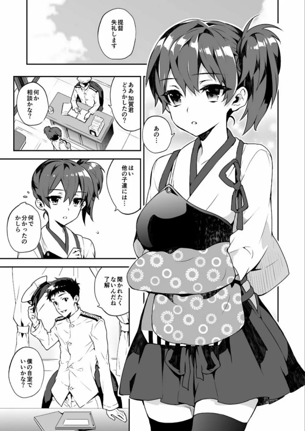 艦蜜Honey - page8