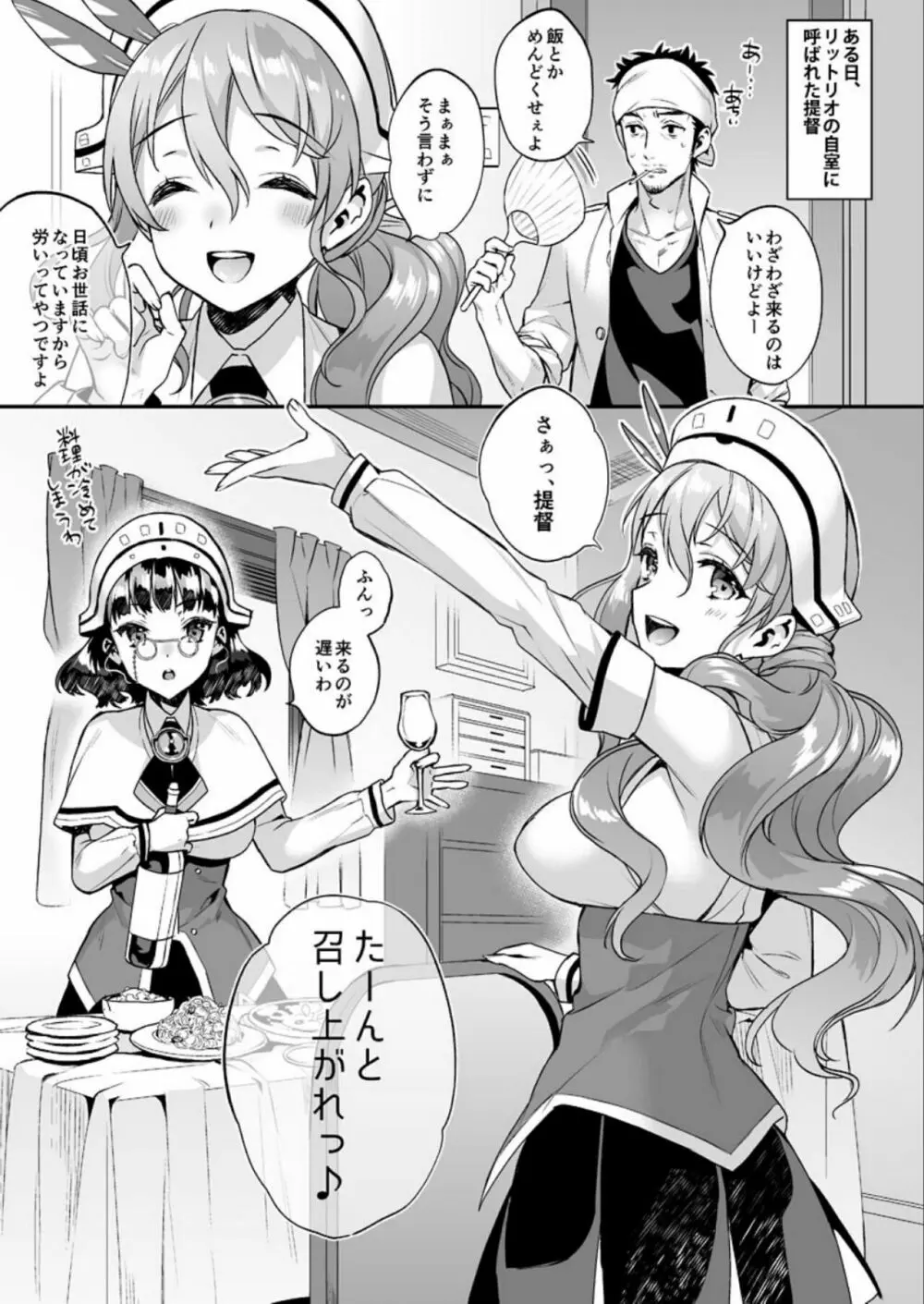 艦蜜Honey - page82