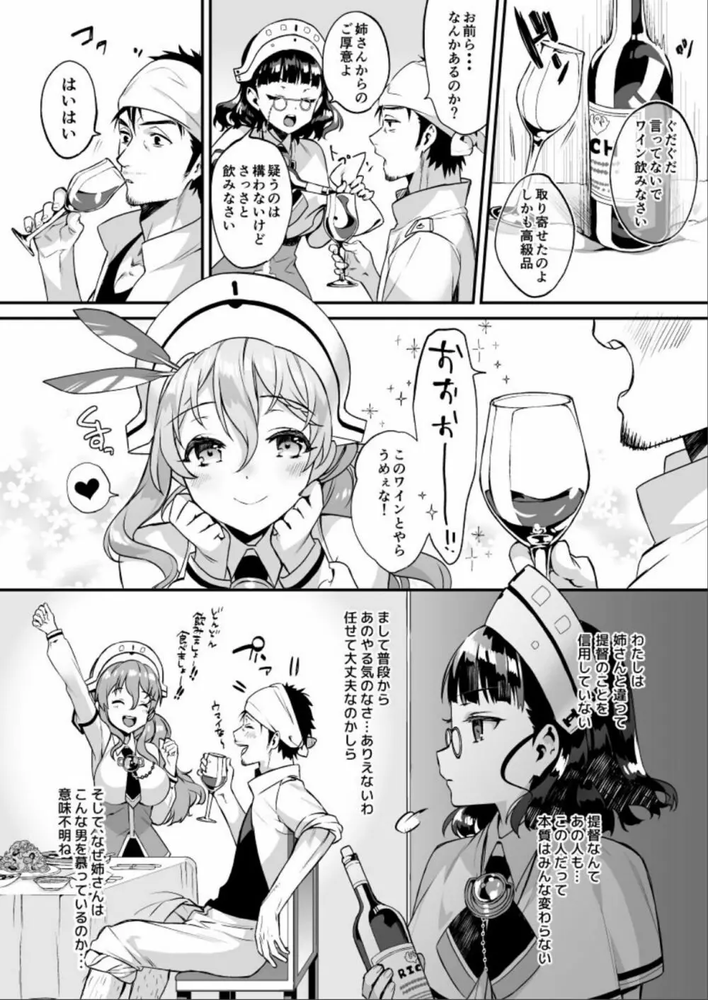 艦蜜Honey - page83