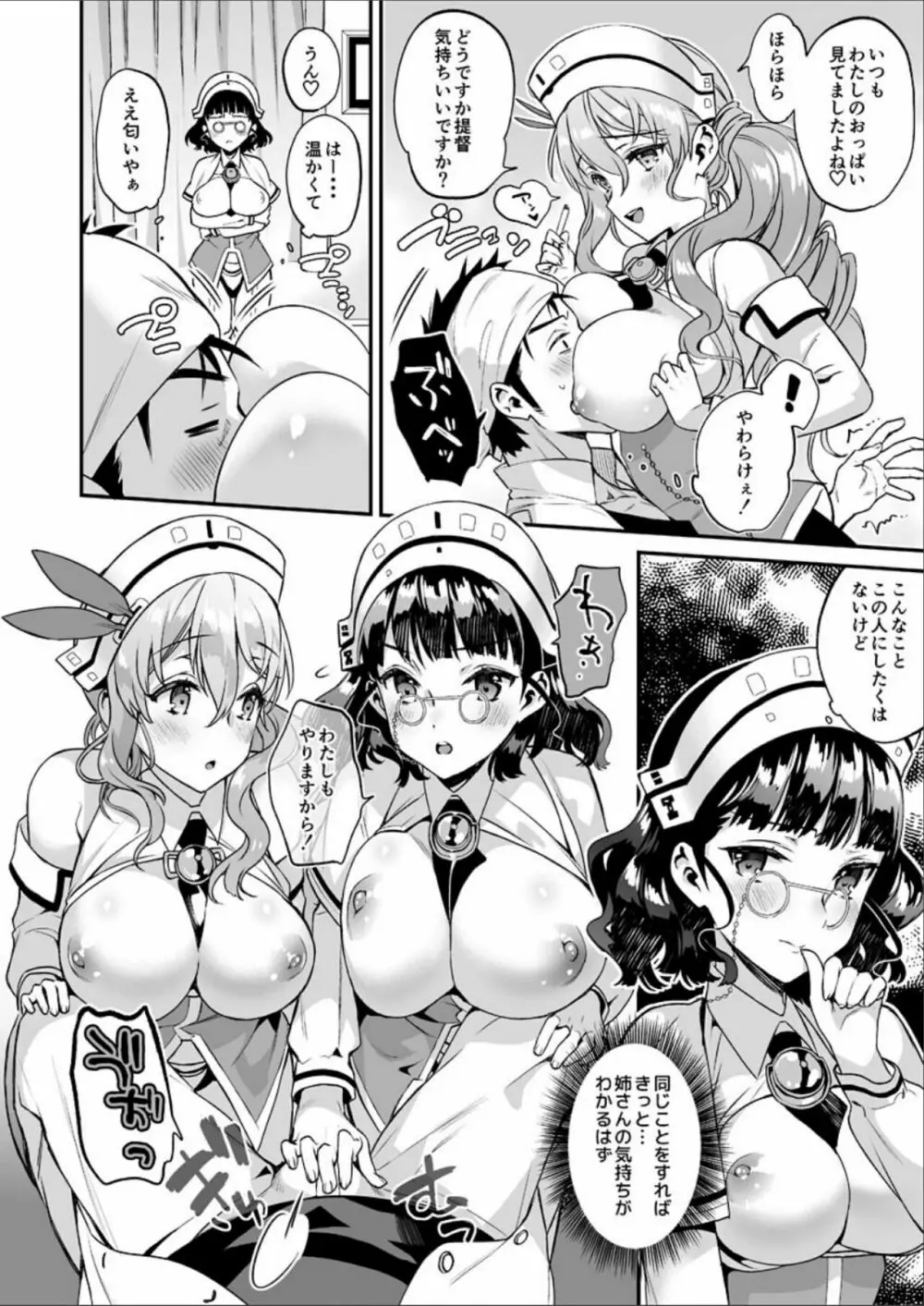 艦蜜Honey - page85