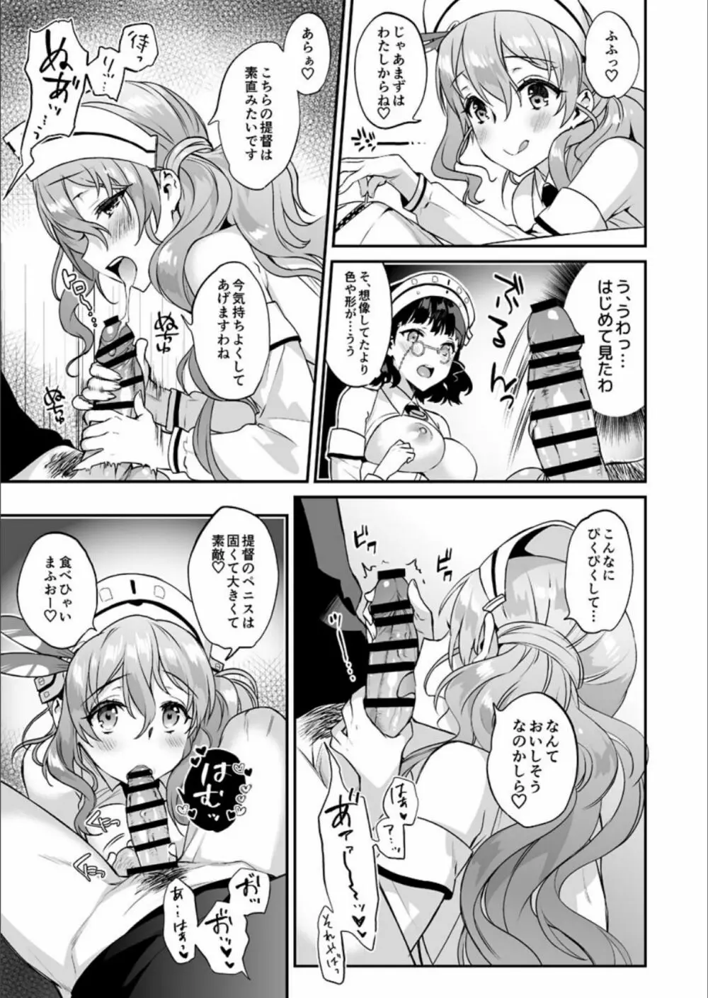 艦蜜Honey - page86