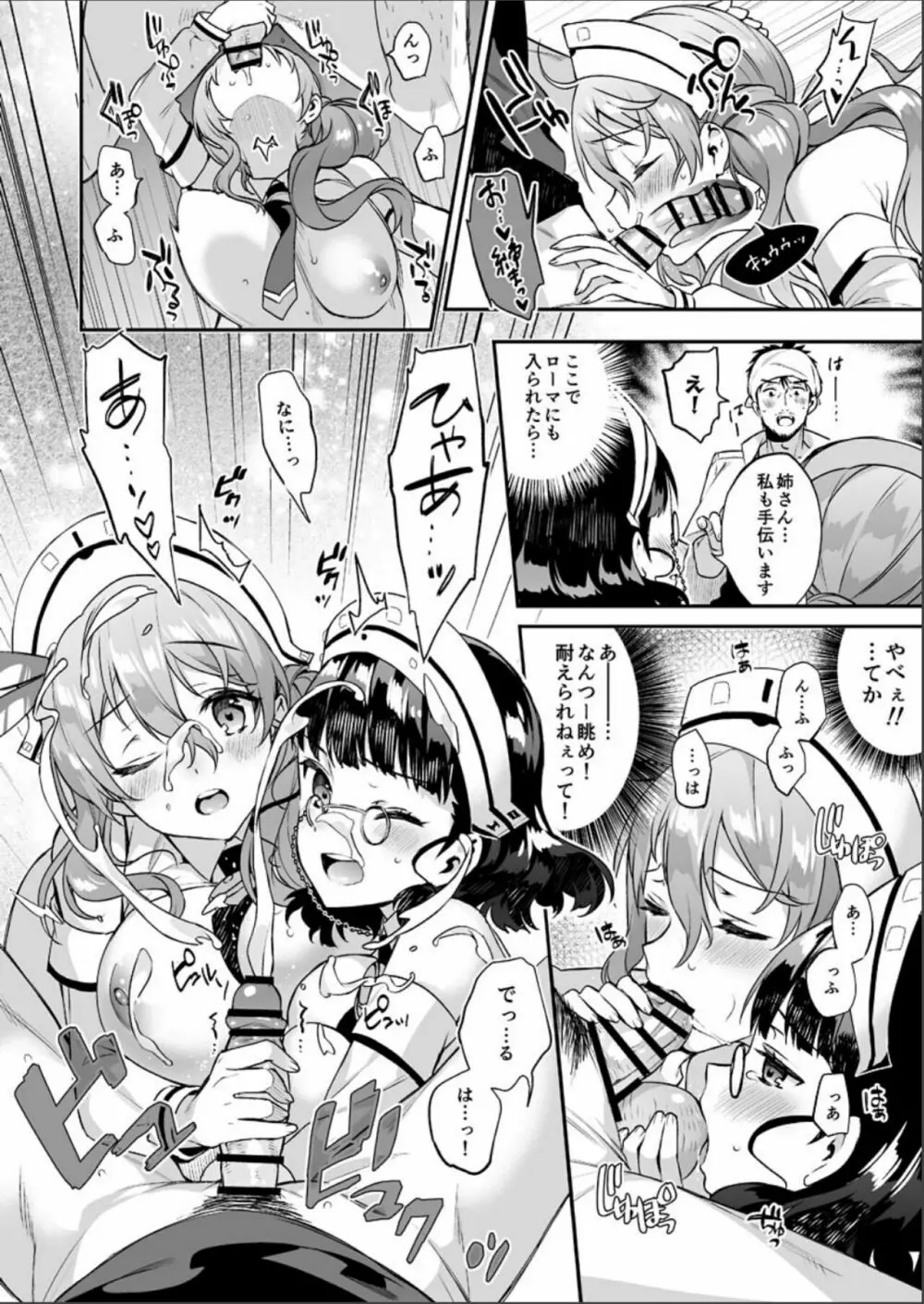 艦蜜Honey - page87