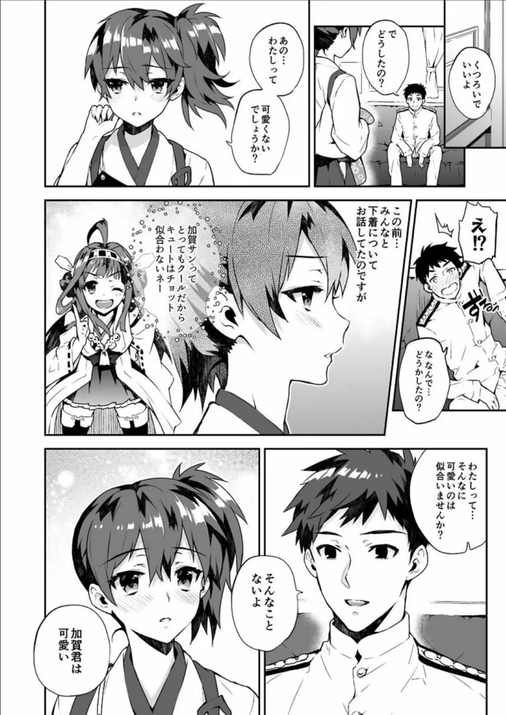 艦蜜Honey - page9