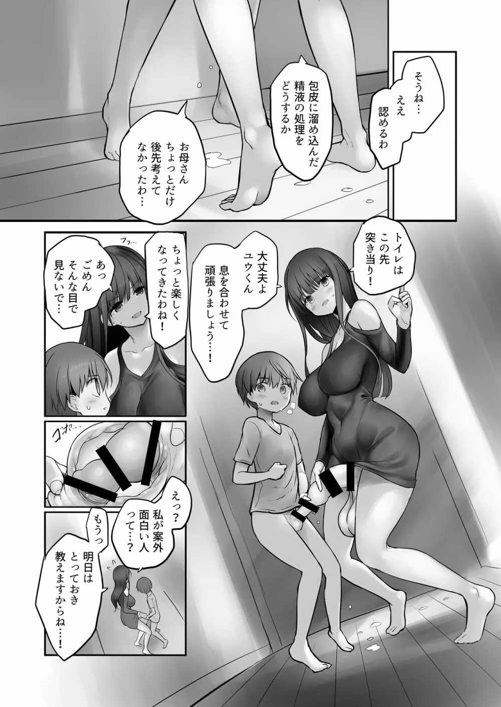 ふたなり雪江さんとないしょの尿道姦 - page22