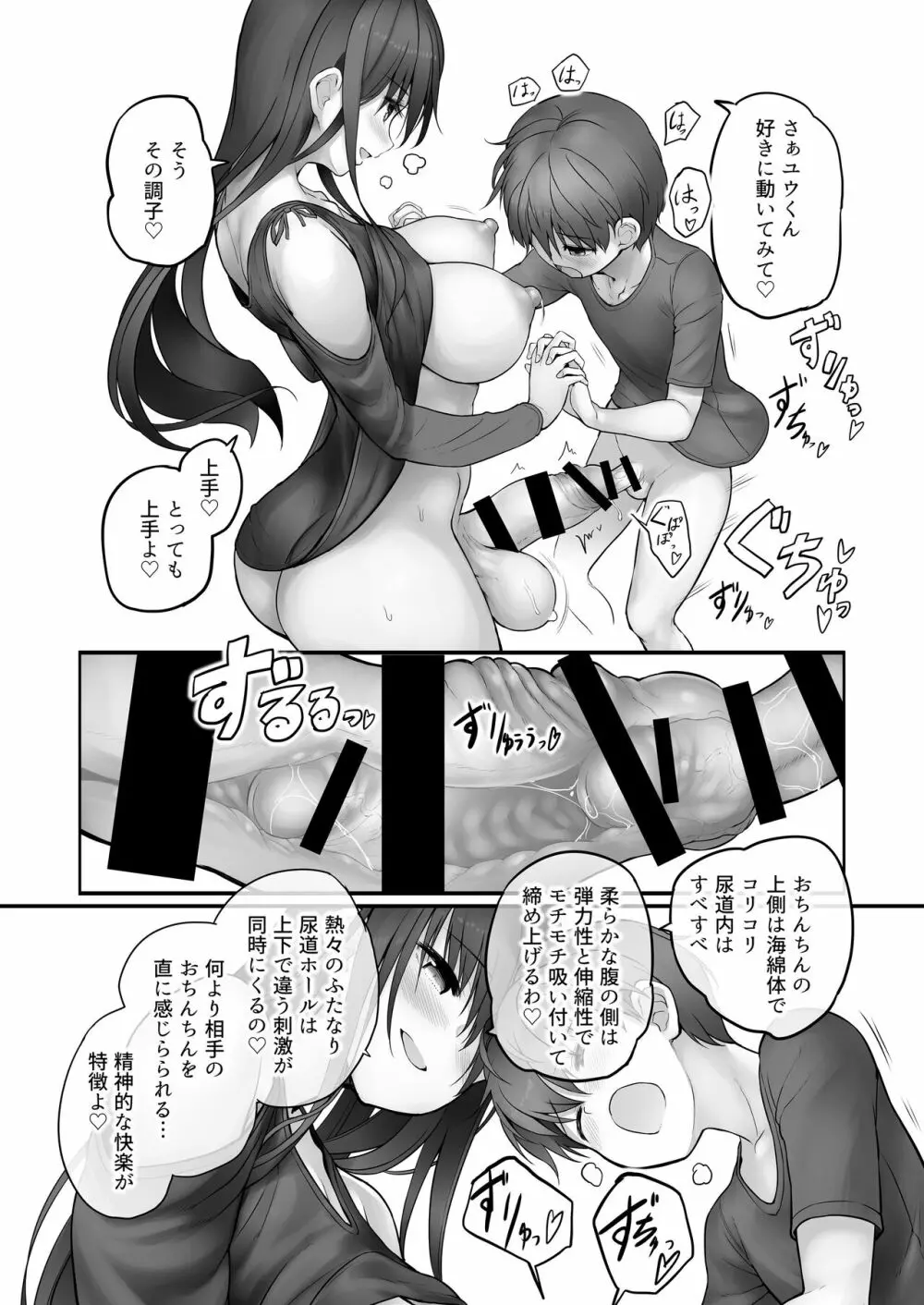 ふたなり雪江さんとないしょの尿道姦 - page25