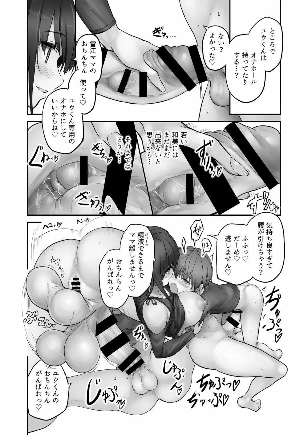 ふたなり雪江さんとないしょの尿道姦 - page26