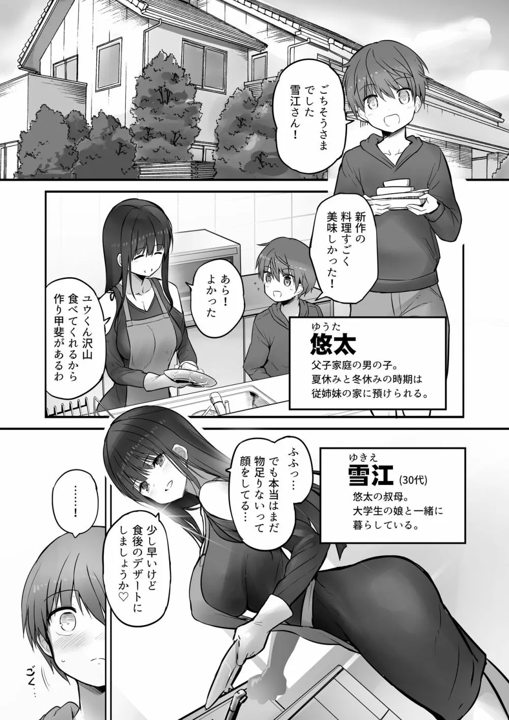 ふたなり雪江さんとないしょの尿道姦 - page3