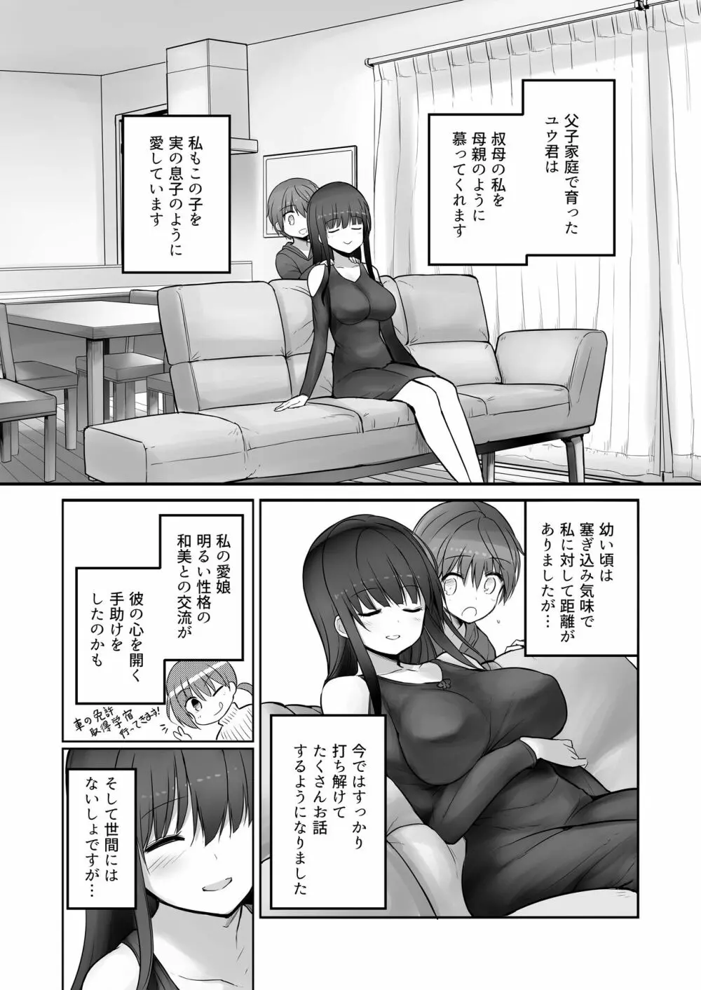 ふたなり雪江さんとないしょの尿道姦 - page5