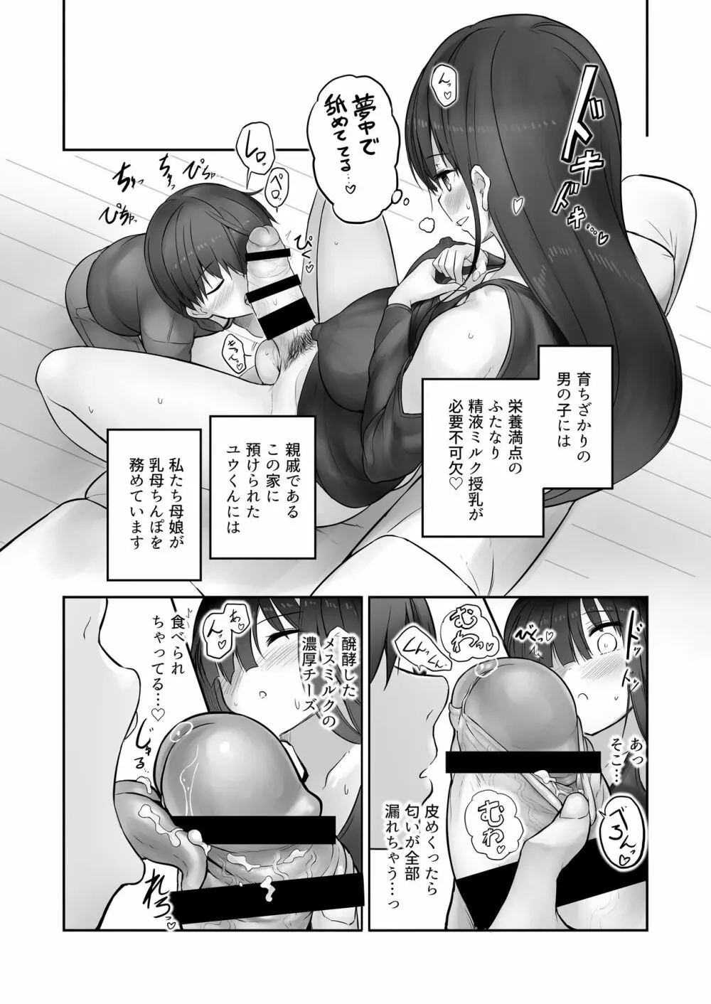 ふたなり雪江さんとないしょの尿道姦 - page6