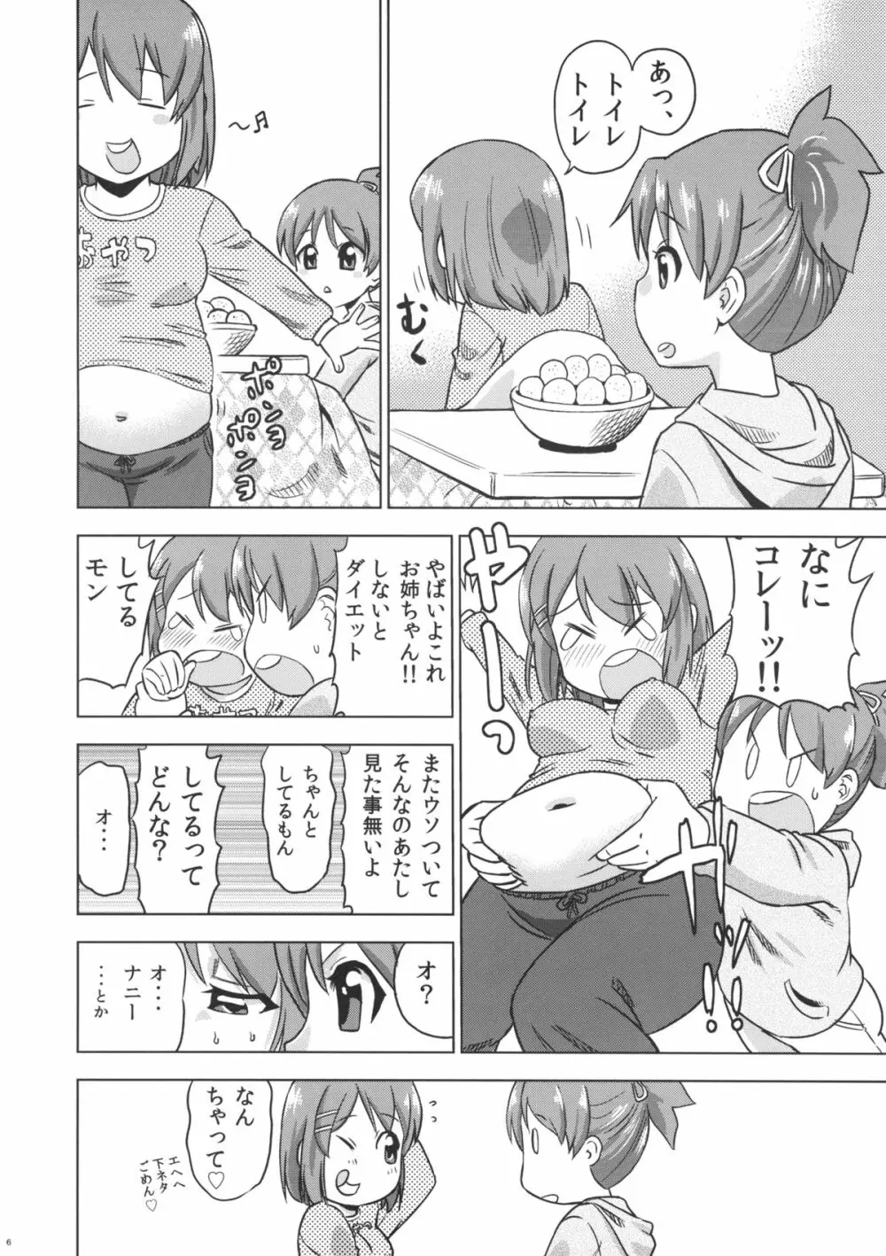 ふゆゆい - page6