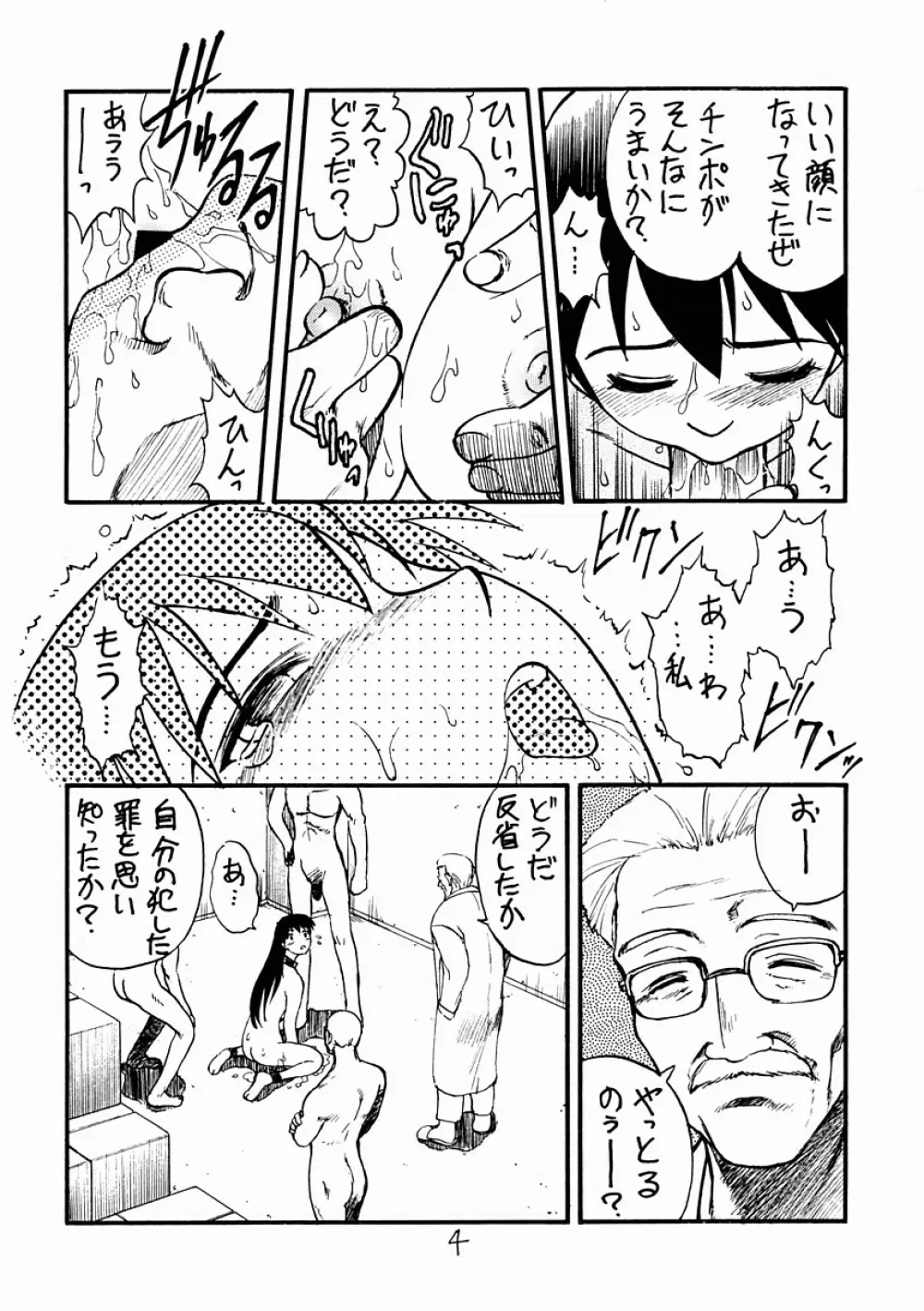 空耳セーキ - page3