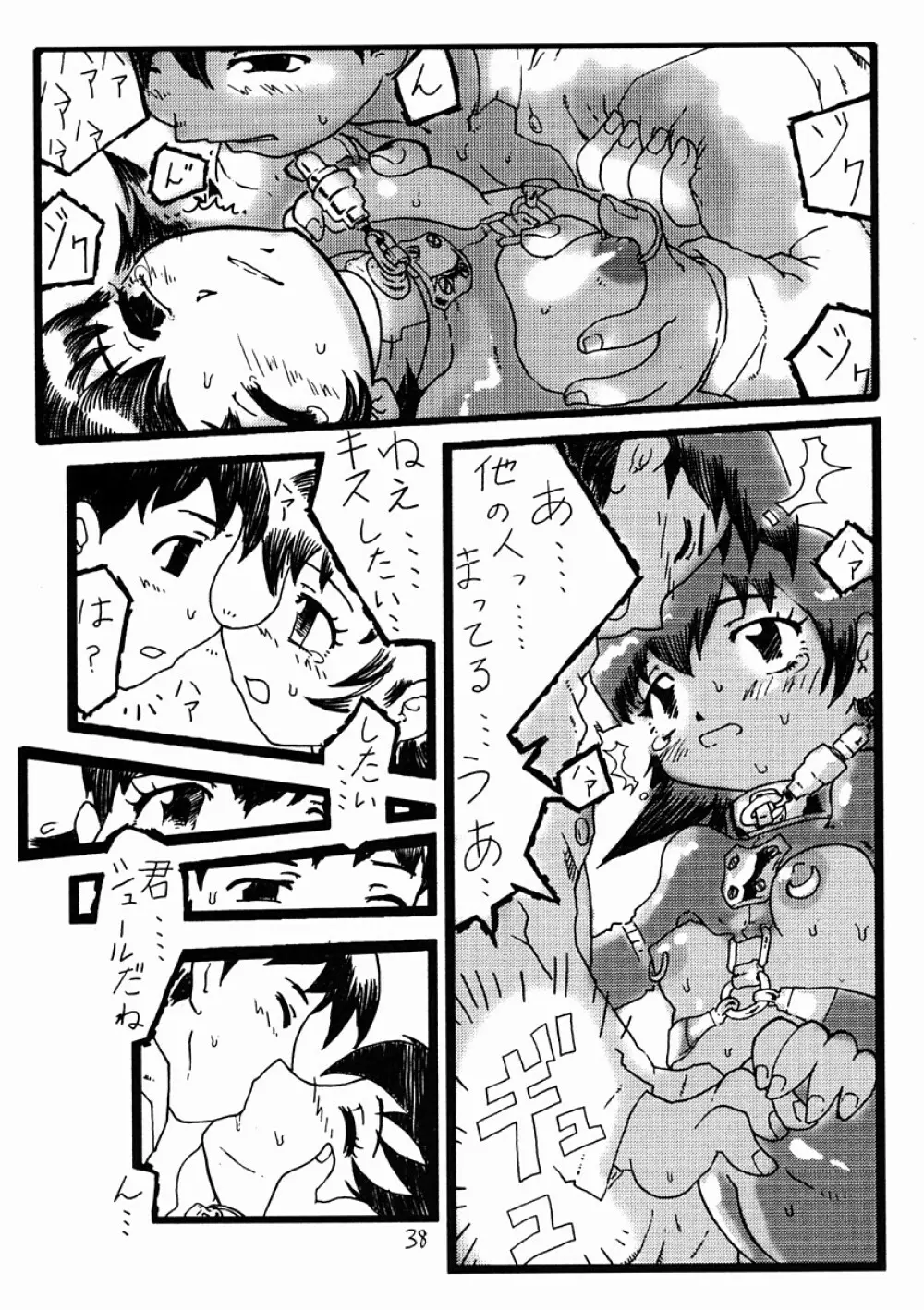 空耳セーキ - page37