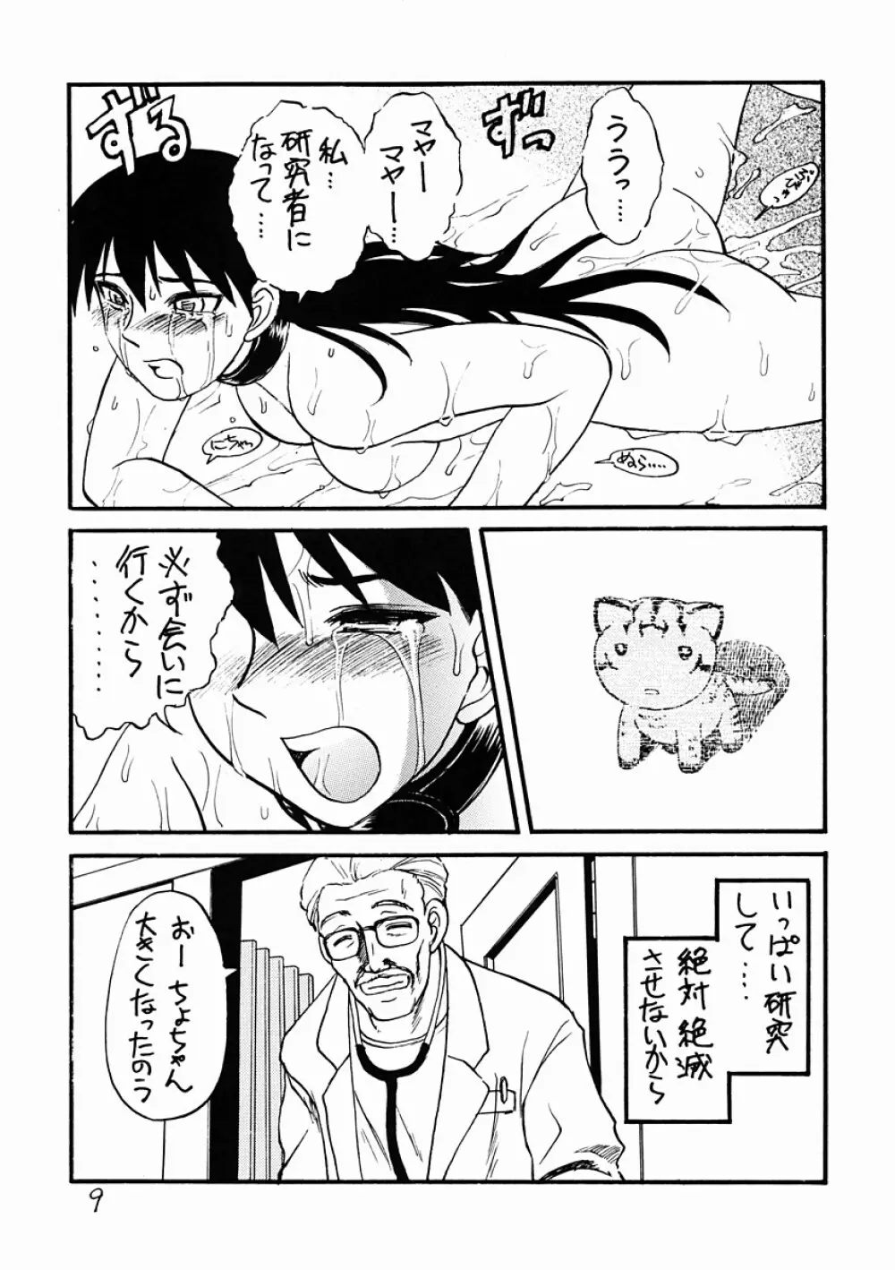 空耳セーキ - page8