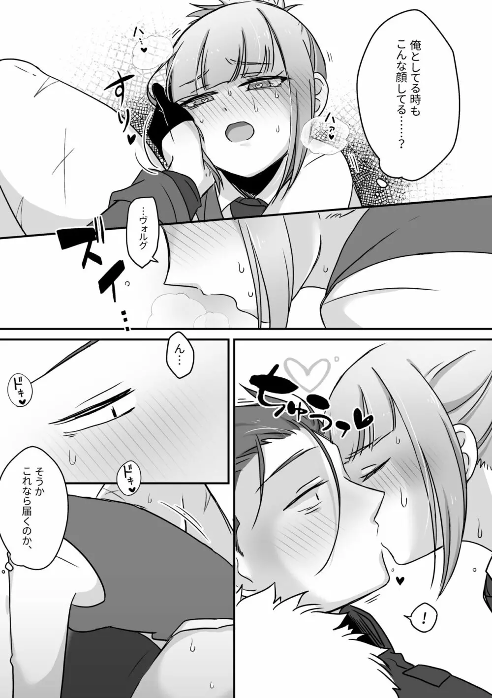 ちょこれいとを食べすぎた旦那さんの本 - page16