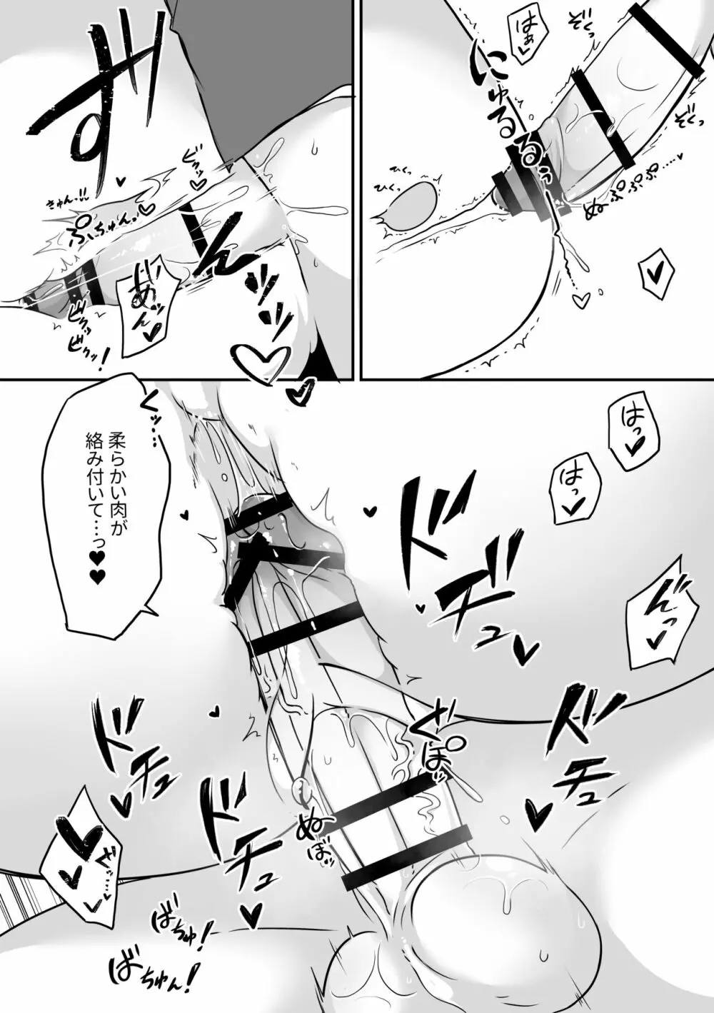 ちょこれいとを食べすぎた旦那さんの本 - page23