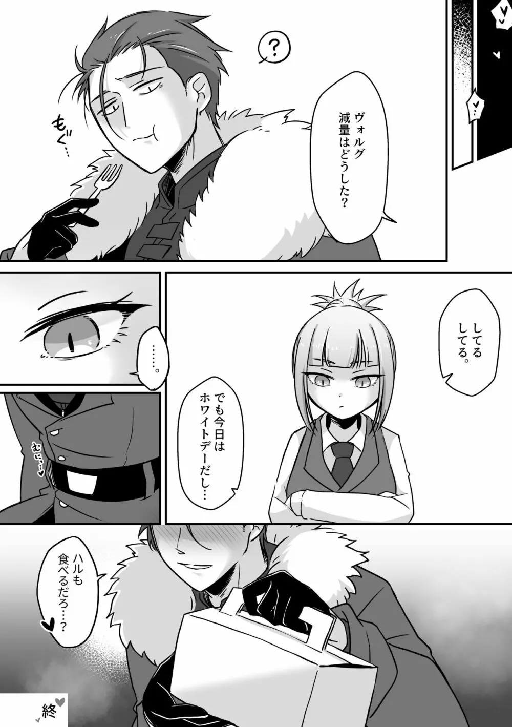 ちょこれいとを食べすぎた旦那さんの本 - page26