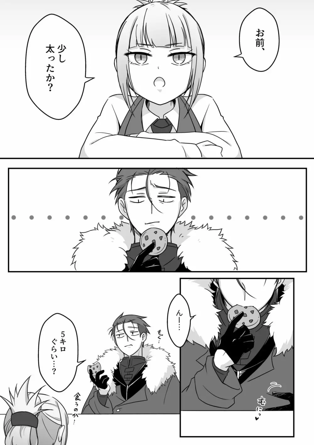 ちょこれいとを食べすぎた旦那さんの本 - page3