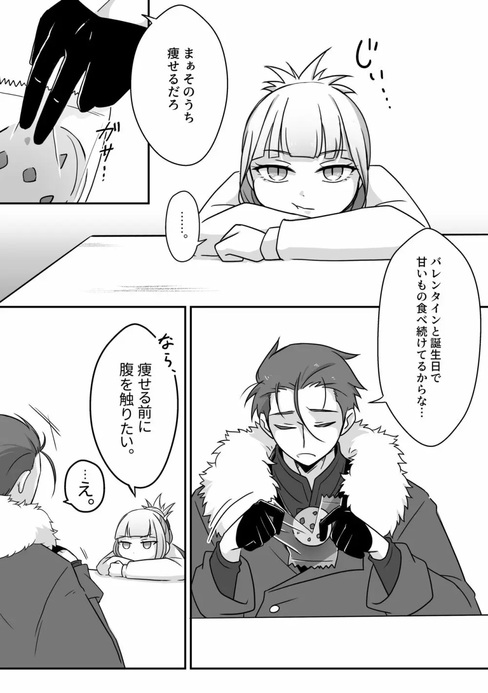 ちょこれいとを食べすぎた旦那さんの本 - page4