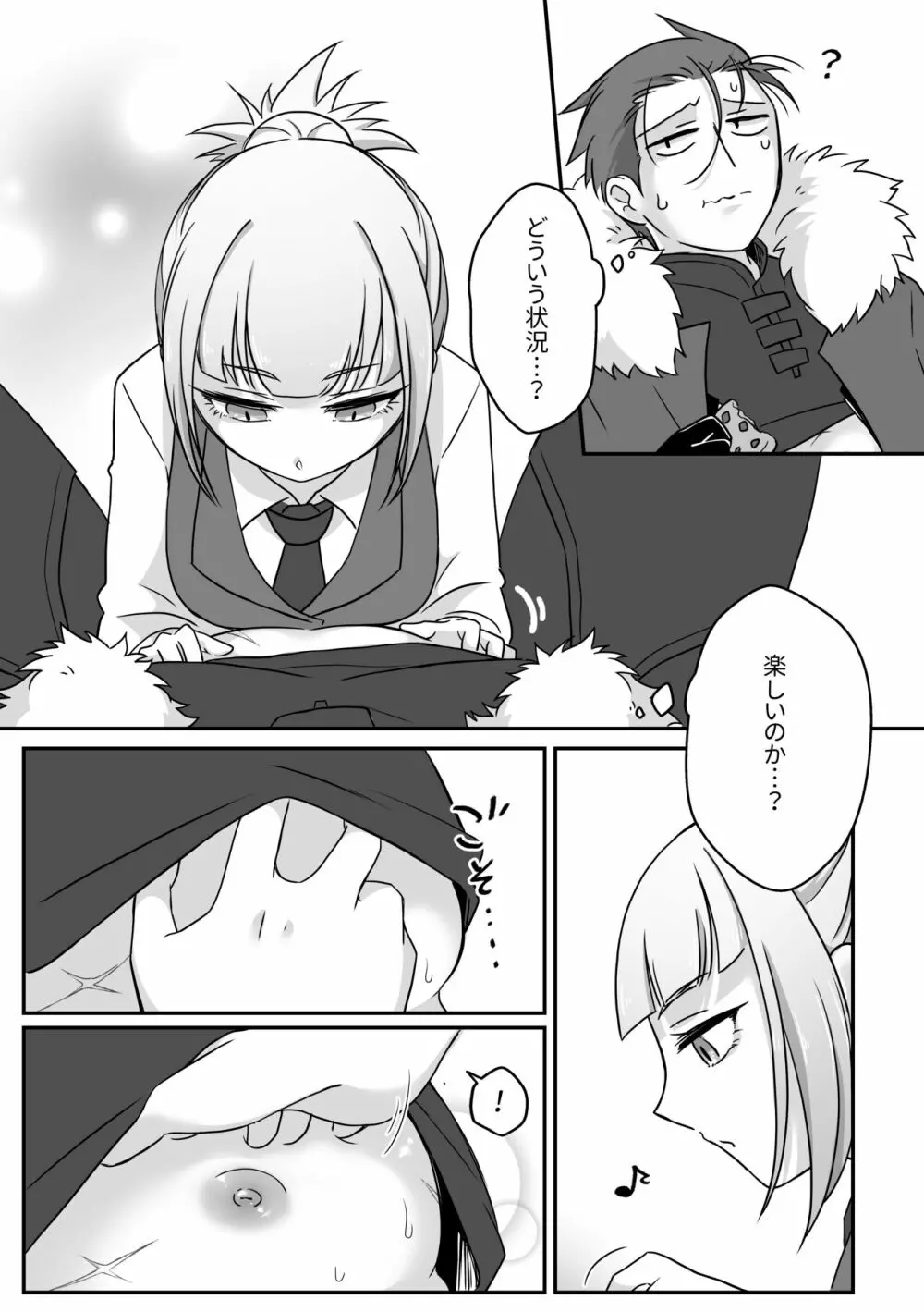 ちょこれいとを食べすぎた旦那さんの本 - page7