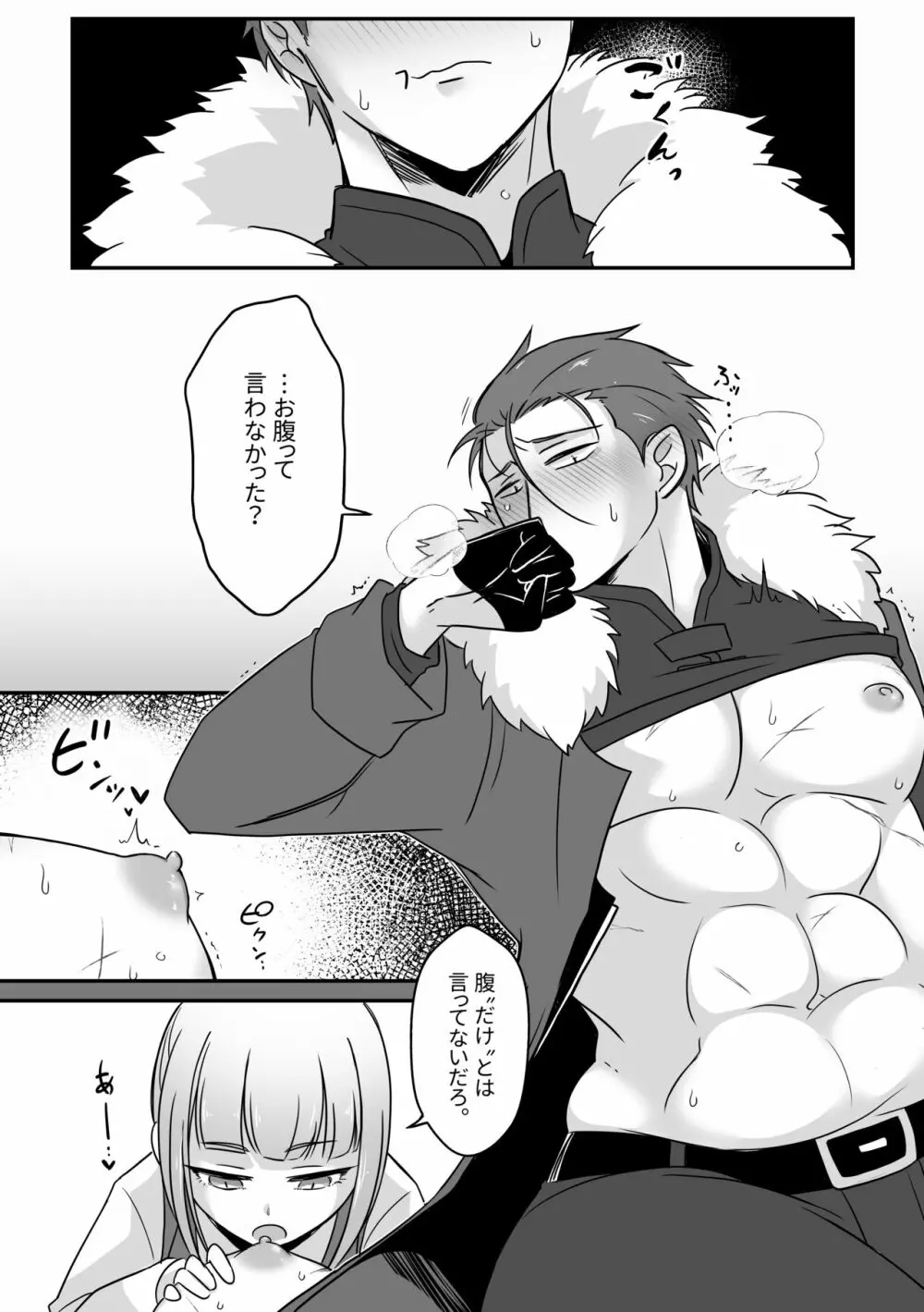 ちょこれいとを食べすぎた旦那さんの本 - page8