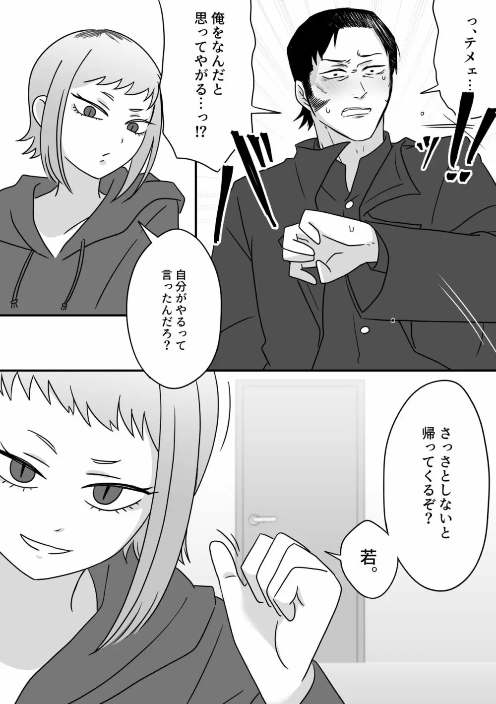 上手な刃物の使いかた。 - page10