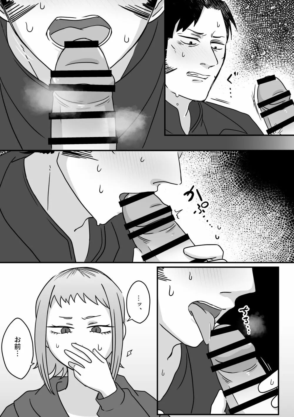 上手な刃物の使いかた。 - page11