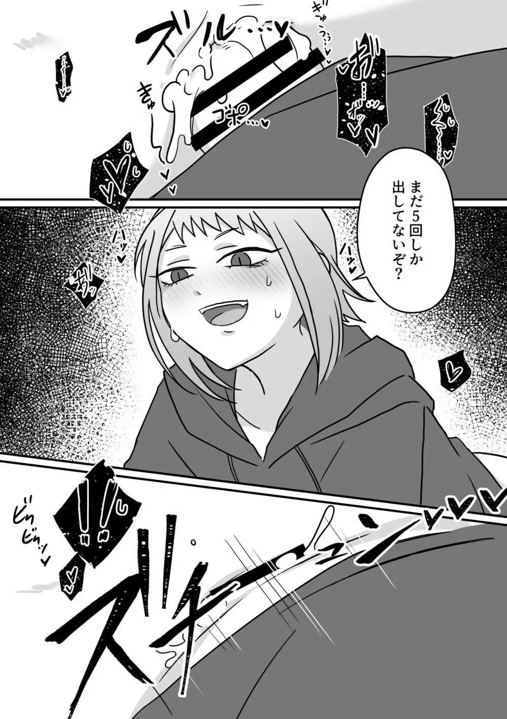 上手な刃物の使いかた。 - page33