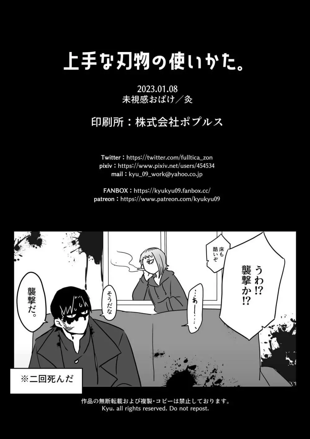 上手な刃物の使いかた。 - page38