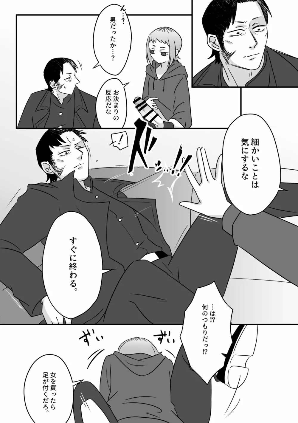 上手な刃物の使いかた。 - page6