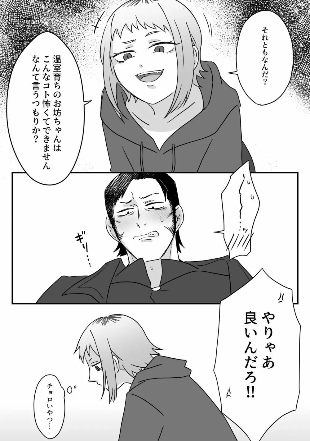 上手な刃物の使いかた。 - page7