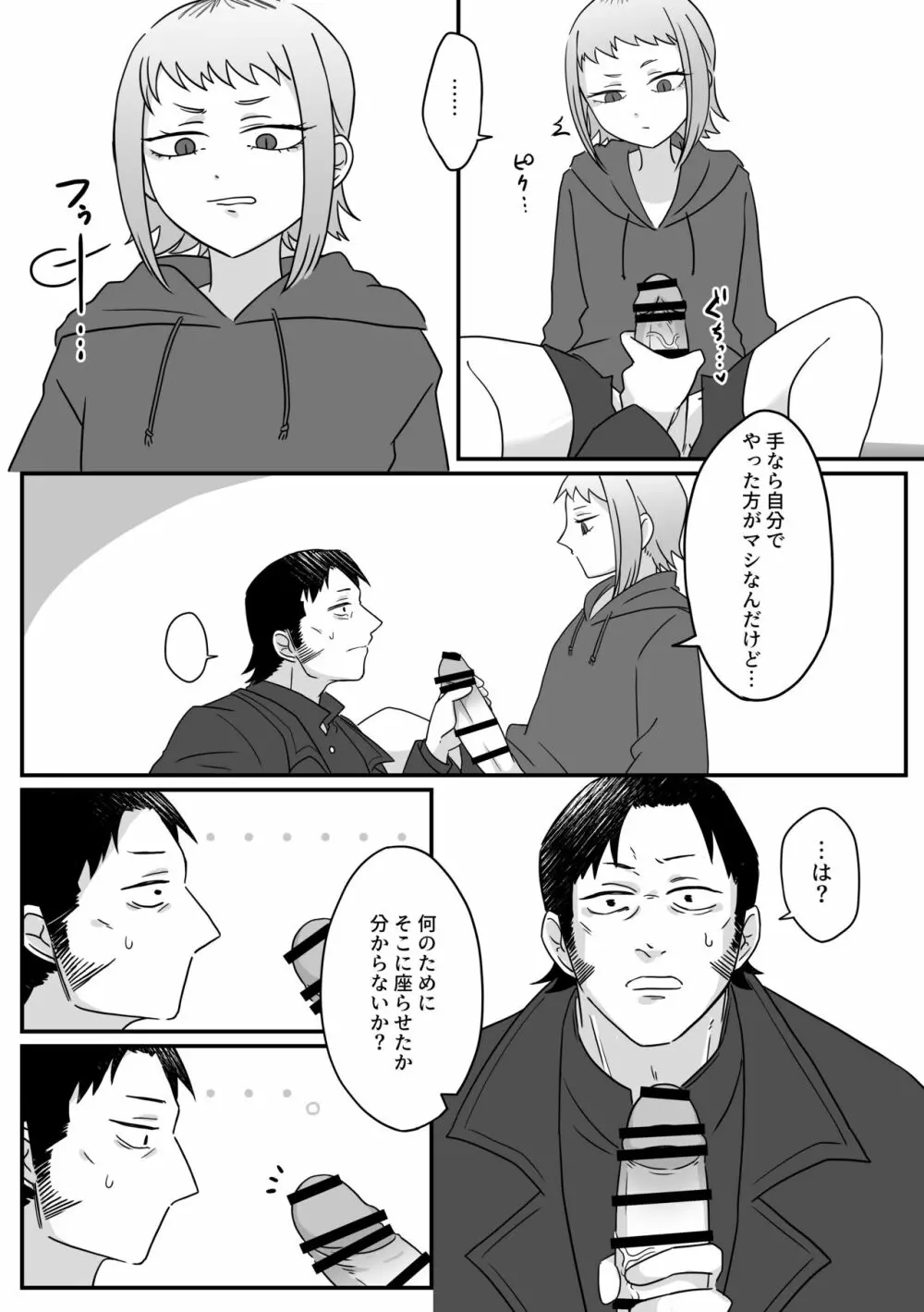 上手な刃物の使いかた。 - page9