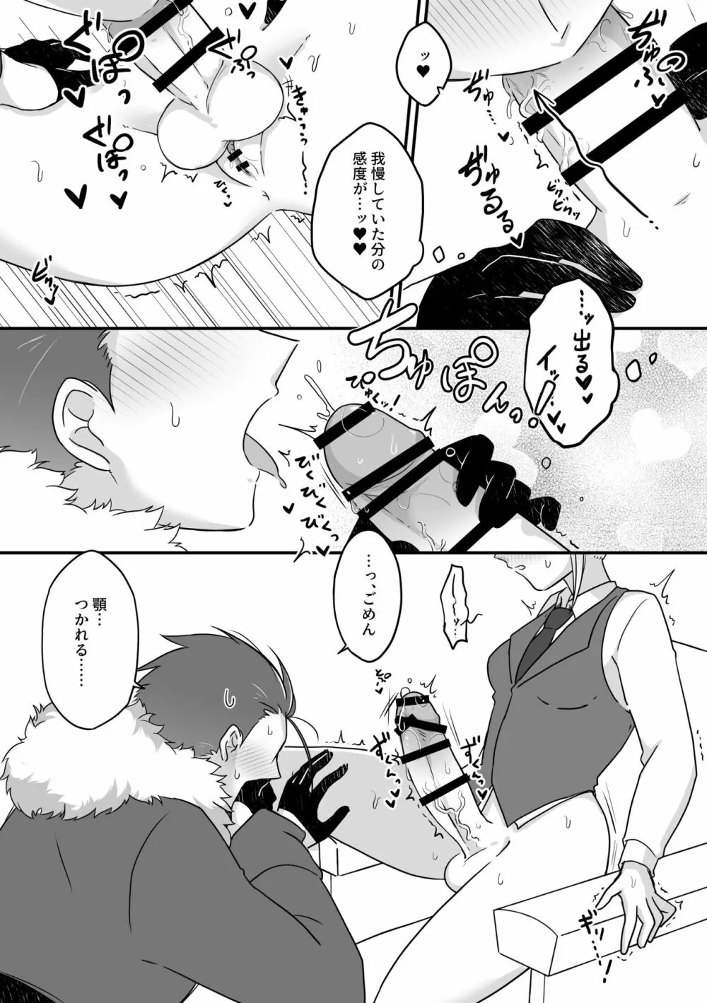 妻のXXXが大きすぎる! - page13