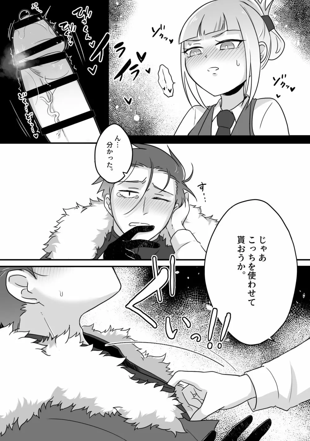 妻のXXXが大きすぎる! - page14