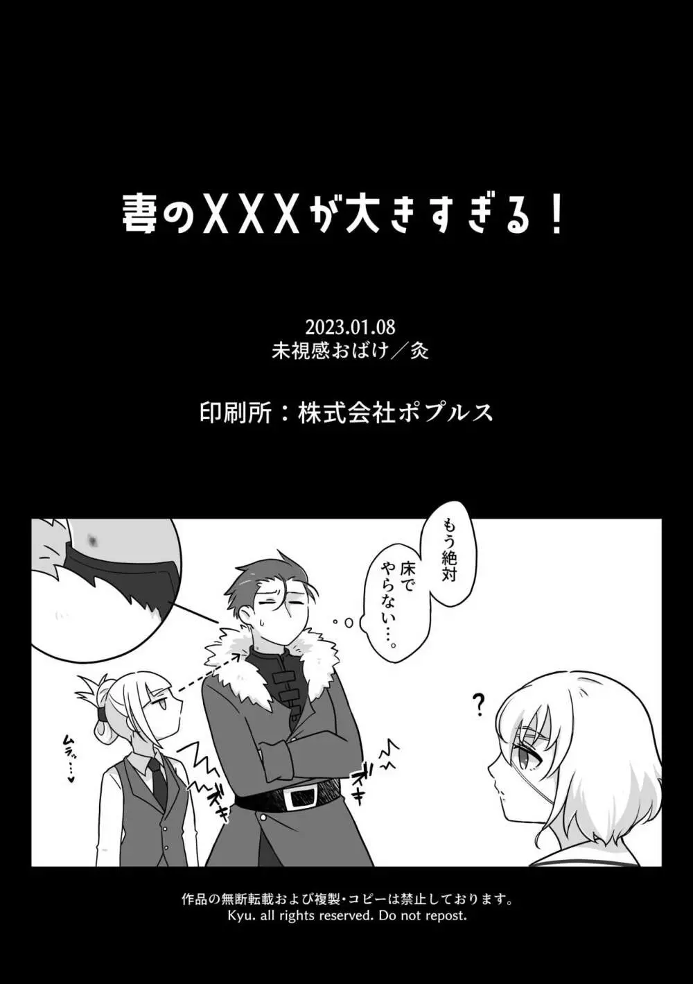 妻のXXXが大きすぎる! - page30