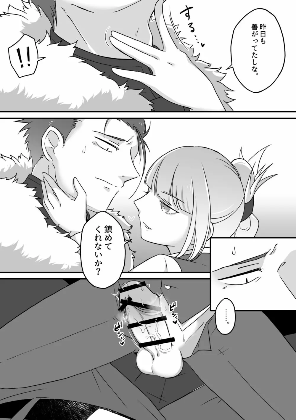 妻のXXXが大きすぎる! - page7