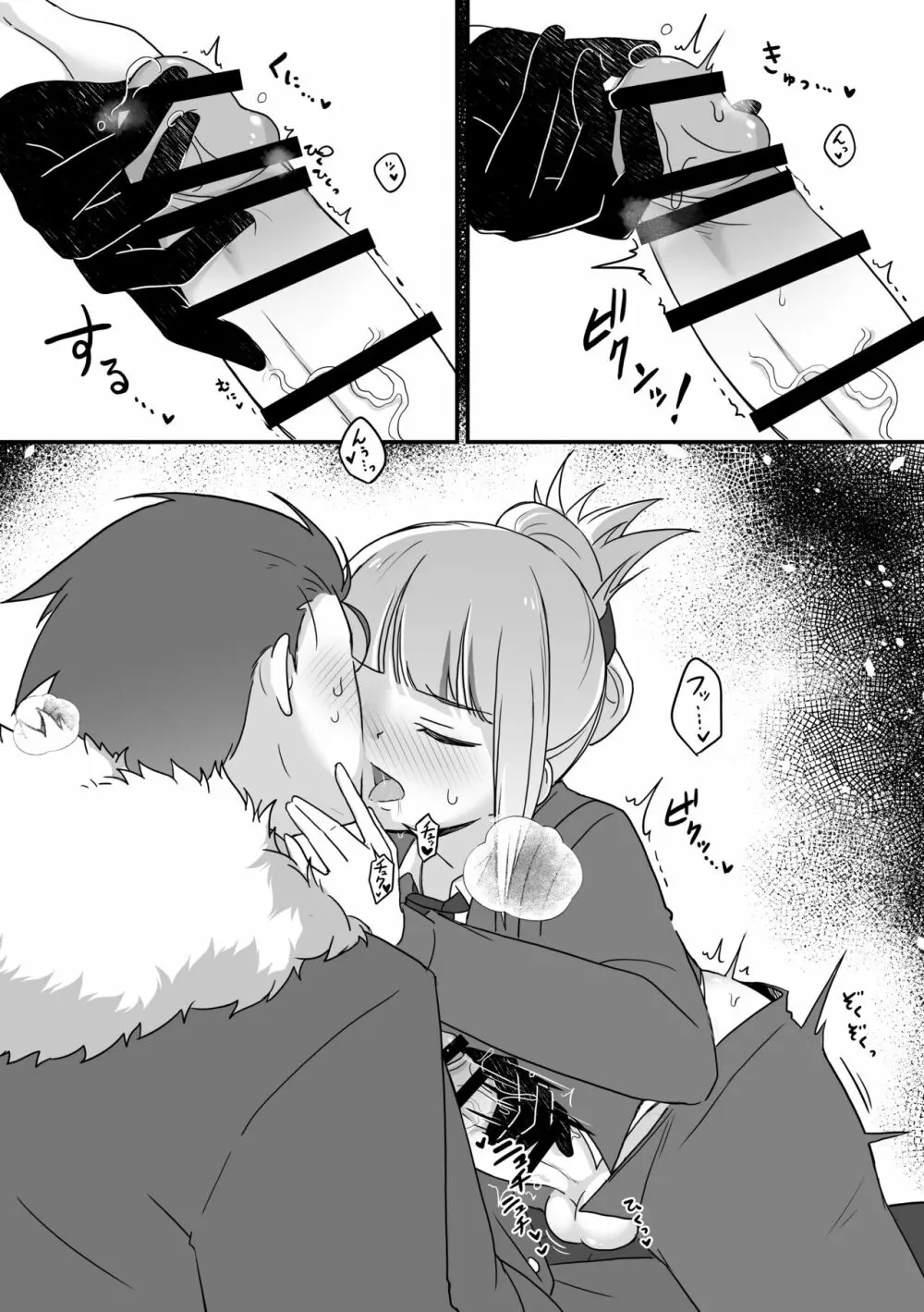 妻のXXXが大きすぎる! - page9