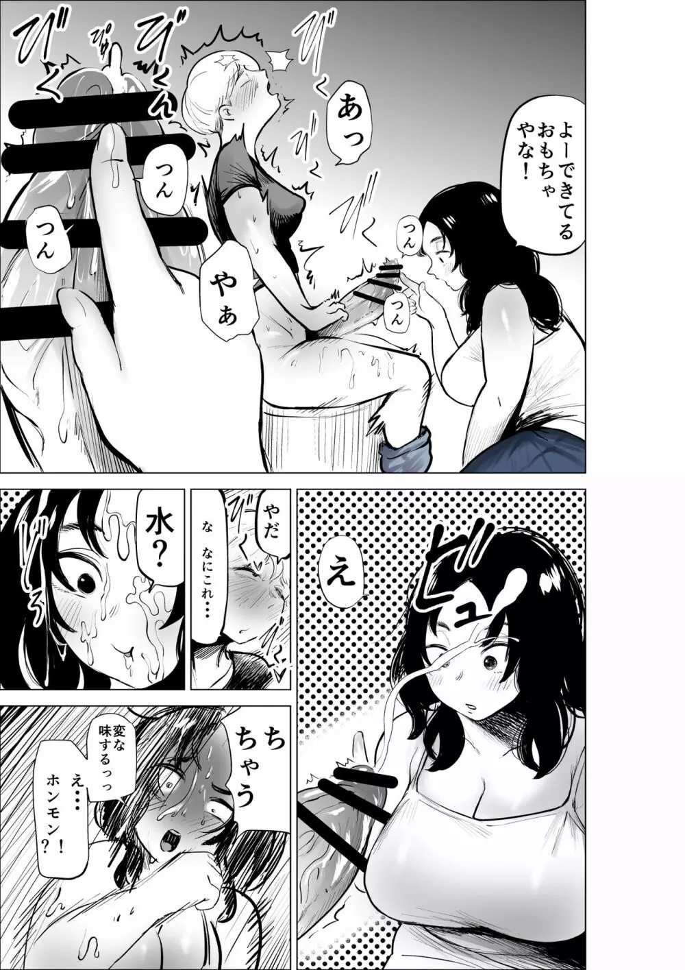 山形さんに竿がはえちゃった話 - page10