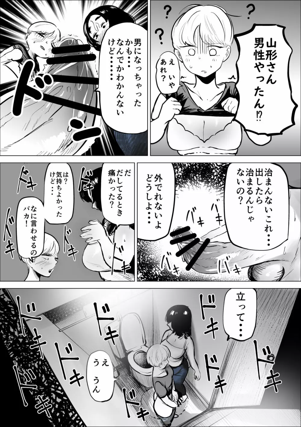 山形さんに竿がはえちゃった話 - page11