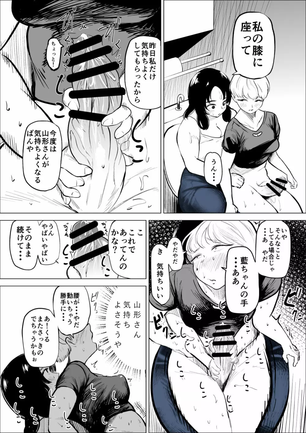 山形さんに竿がはえちゃった話 - page12