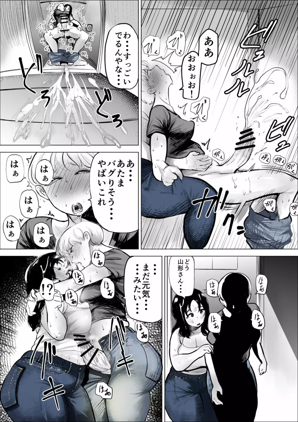 山形さんに竿がはえちゃった話 - page13