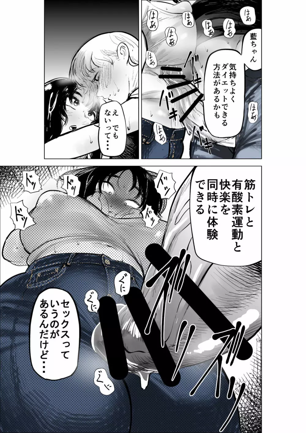 山形さんに竿がはえちゃった話 - page14