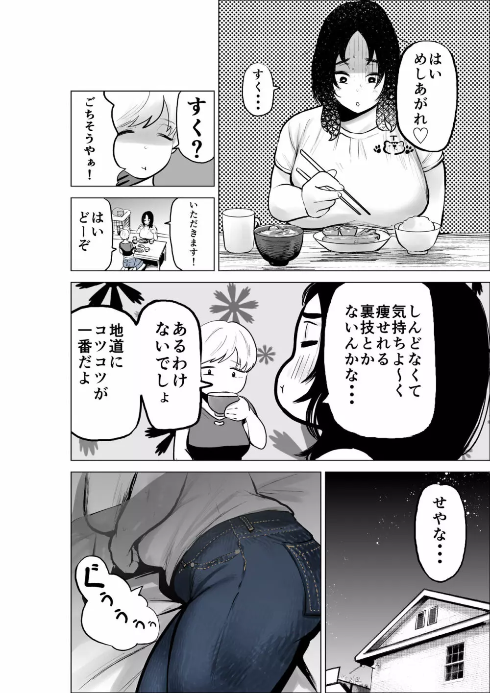 山形さんに竿がはえちゃった話 - page3