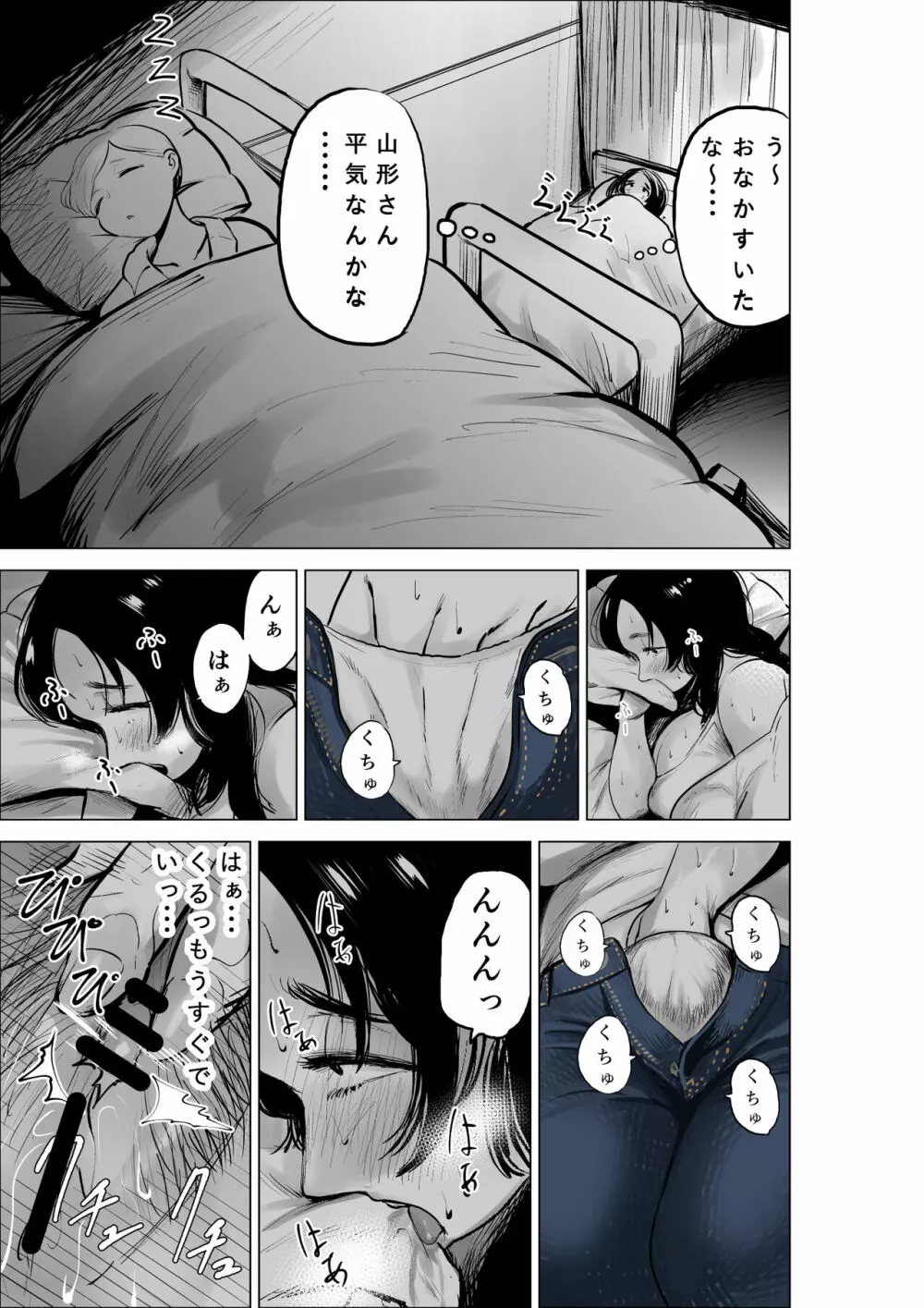 山形さんに竿がはえちゃった話 - page4