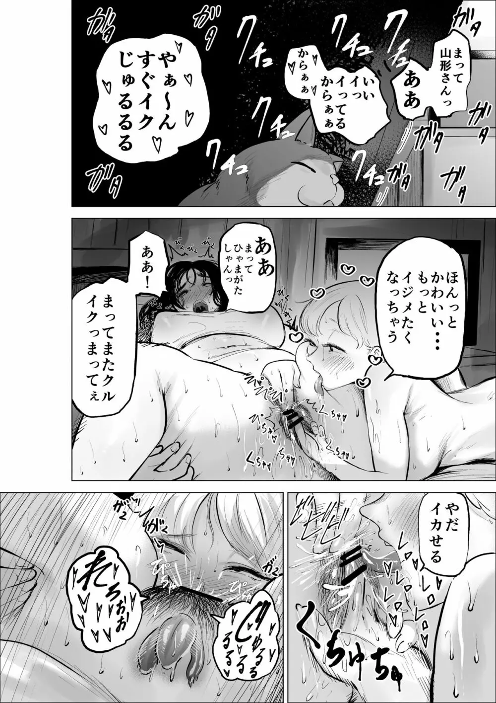 山形さんに竿がはえちゃった話 - page6